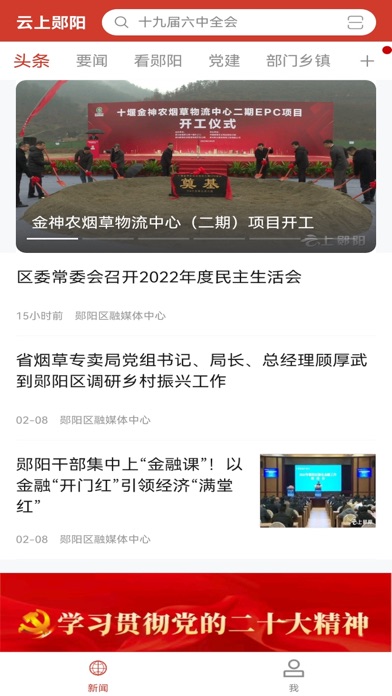 云上郧阳 Screenshot