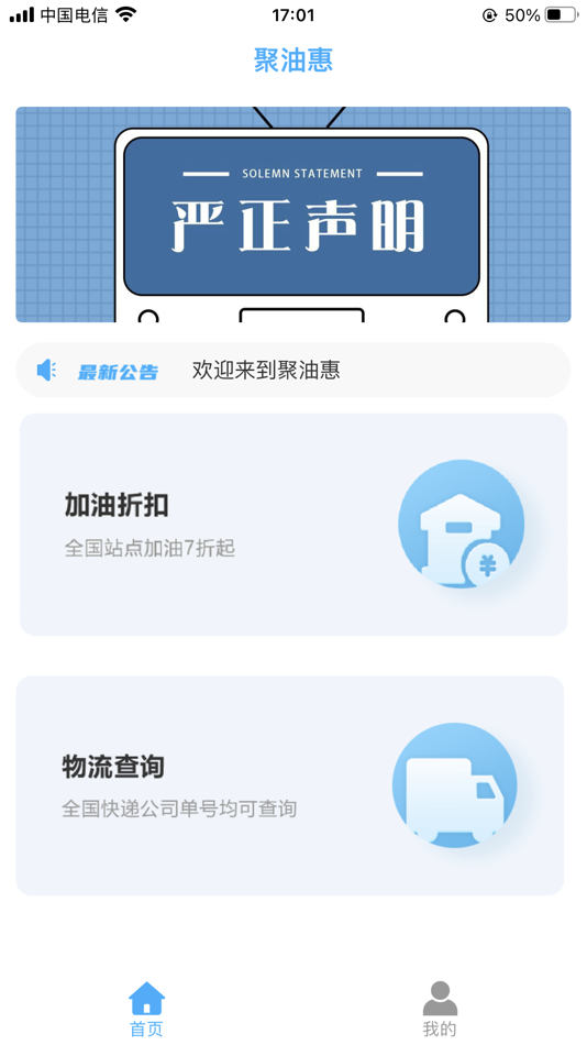 #3. 聚油惠 (iOS) 由: Yiwu Juyouhui Network Technology Co., Ltd.