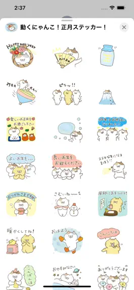Game screenshot 動くにゃんこ！正月ステッカー！ mod apk