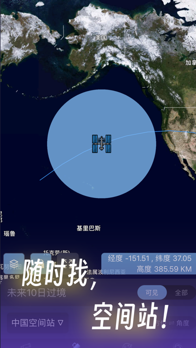 天文通 - 星图、晴天钟、天象、星空指南のおすすめ画像2