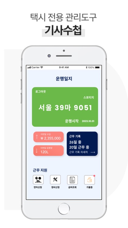 스마트라이드 기사수첩