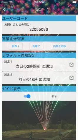 Game screenshot 花火チケットリマインダ hack