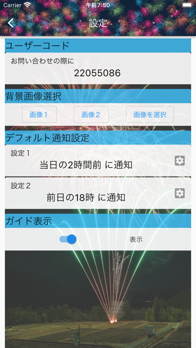 花火チケットリマインダのおすすめ画像3