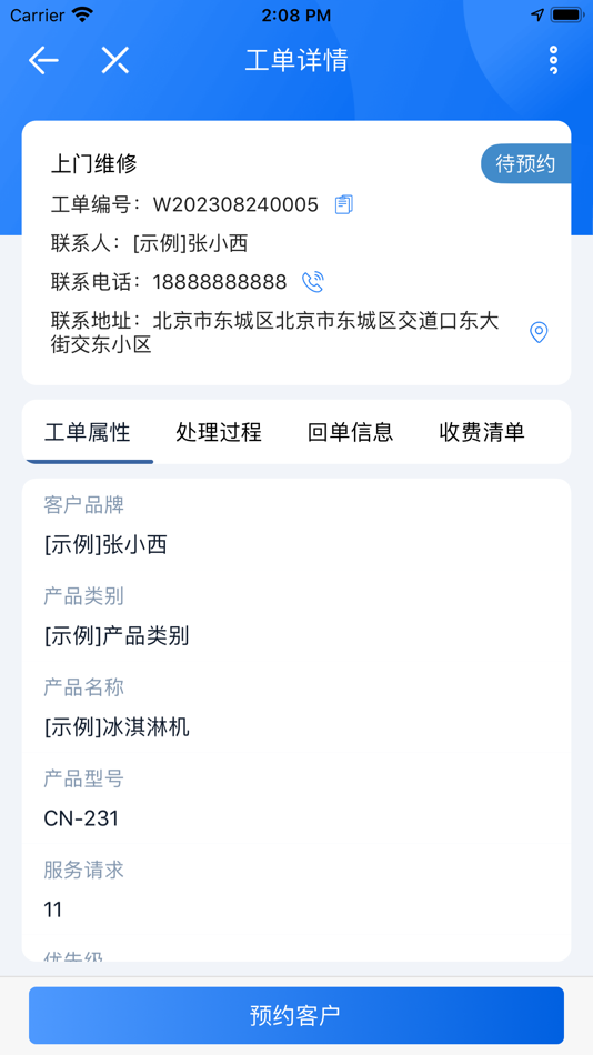 #4. 兴和服务 (iOS) 由: 四川兴和营造物业有限公司