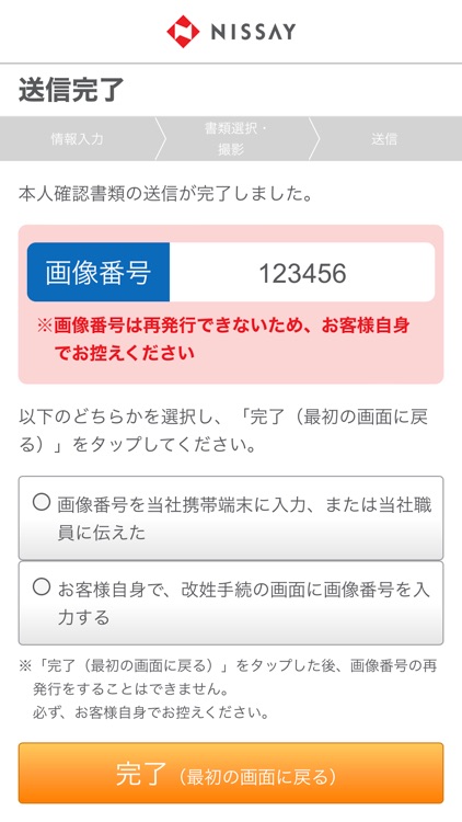 日本生命本人確認撮影アプリ screenshot-3