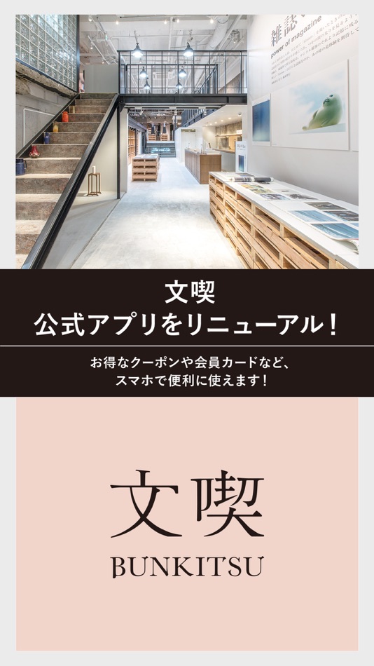 #1. 文喫公式アプリ (iOS) 由: Hiraku Inc.