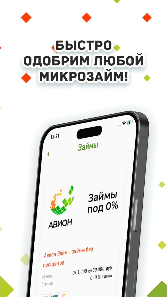 Авион Кредиты онлайн наличные