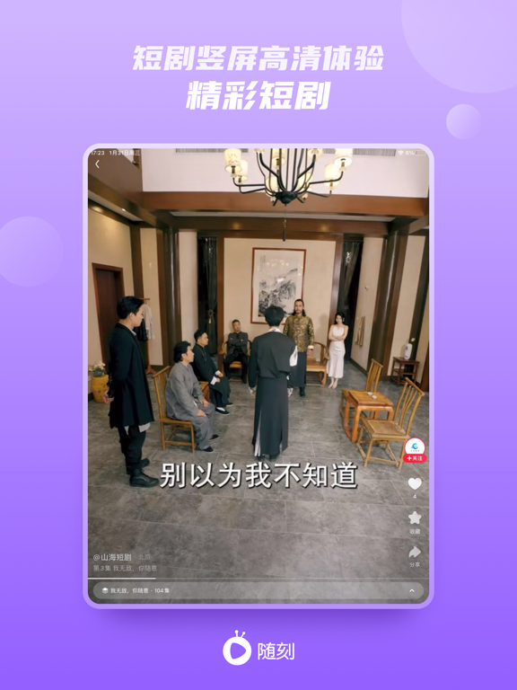 Screenshot #5 pour 爱奇艺随刻-海量短剧看个够