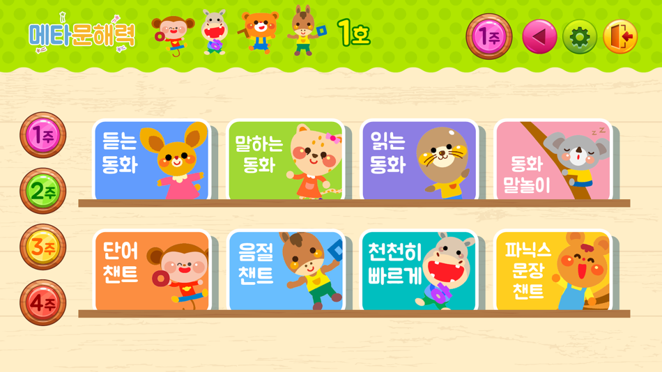 #3. 메타문해력 (iOS) 由: 메타에듀