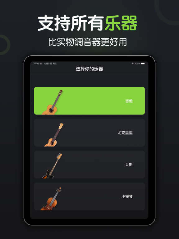 来音调音器-吉他尤克里里小提琴 screenshot 3
