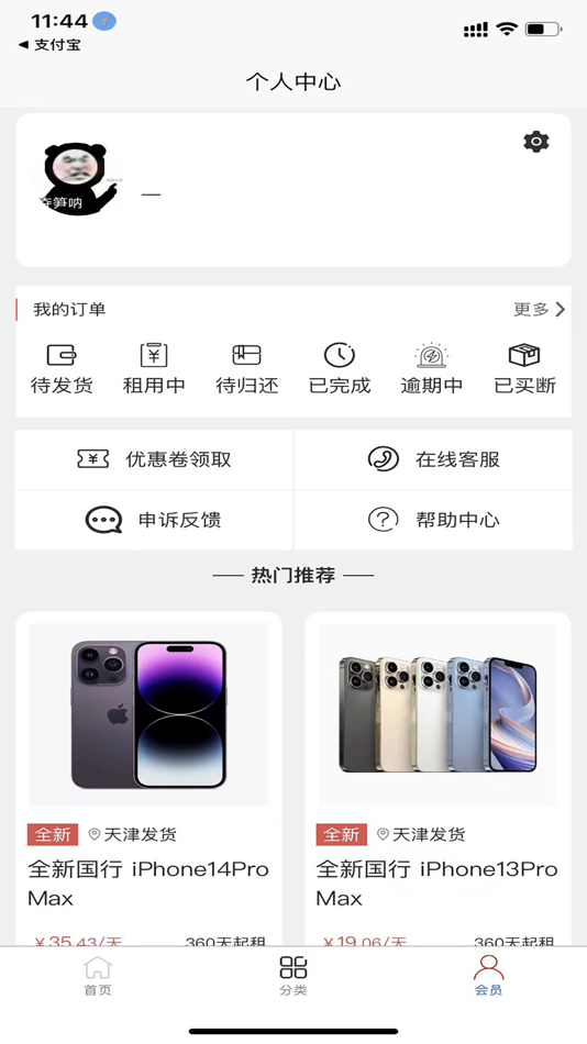 #3. 乐优租机 (iOS) 由: 天津优租网络科技有限公司