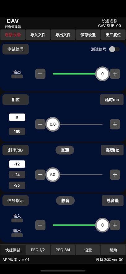 CAV低音管理器