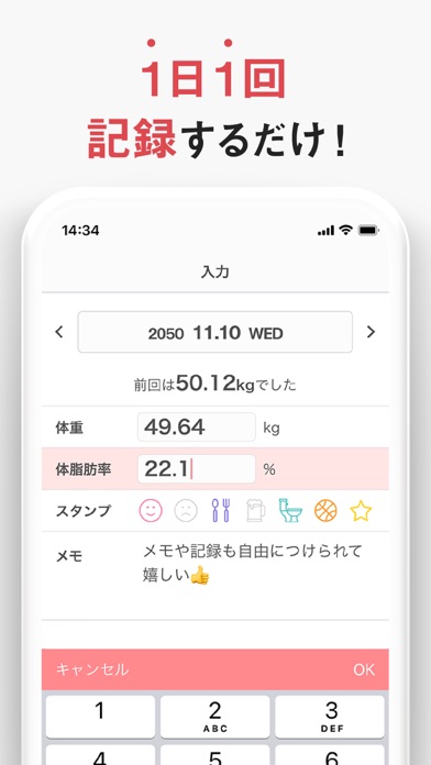 SmartDiet ダイエットの体重記録で... screenshot1