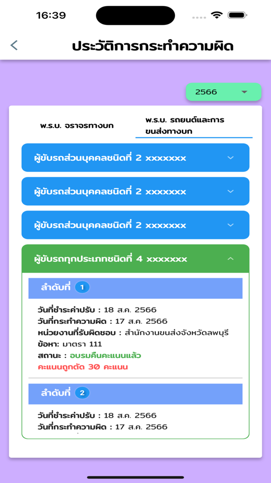 #7. DLT Points (iOS) 게시자: Department of Land Transport Thailand