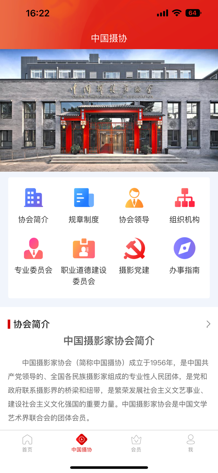 中国摄协 screenshot 4