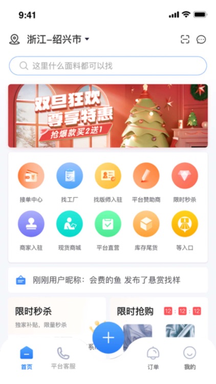 搜布坊-线上线下专业找布