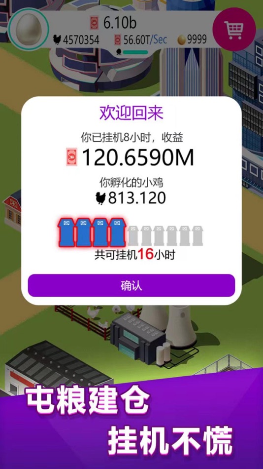 #4. 养鸡工厂 (iOS) 由: Shenzhen Lantai Game Co., Ltd.