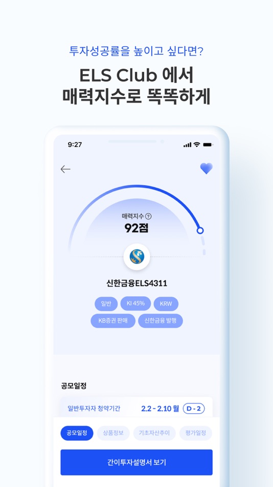 #4. 엘스클럽(ELS Club) - 똑똑한 ELS 투자 (iOS) Podle: 엠엘투자자문(주)