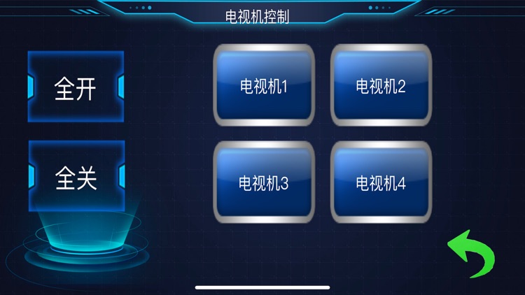 智能物联中控系统