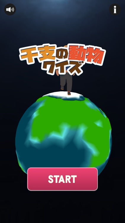 干支の動物クイズ