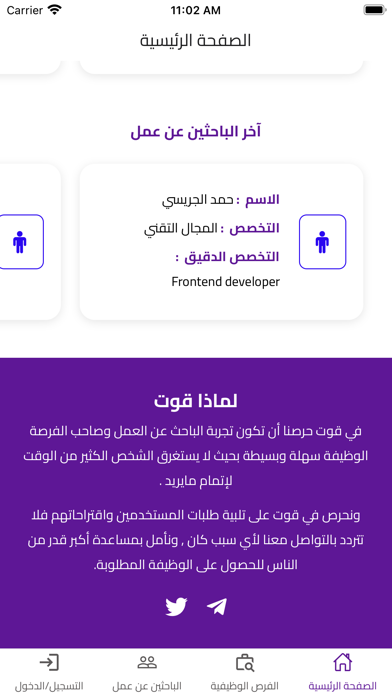 قُوت Screenshot