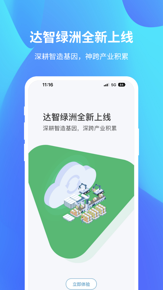 #3. 达智绿洲 (iOS) 由: AUO Digitech (Suzhou) Co.,Ltd