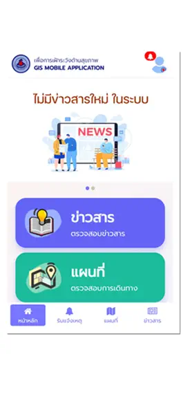 Game screenshot อสม พร้อม เจ้าหน้าที่ mod apk