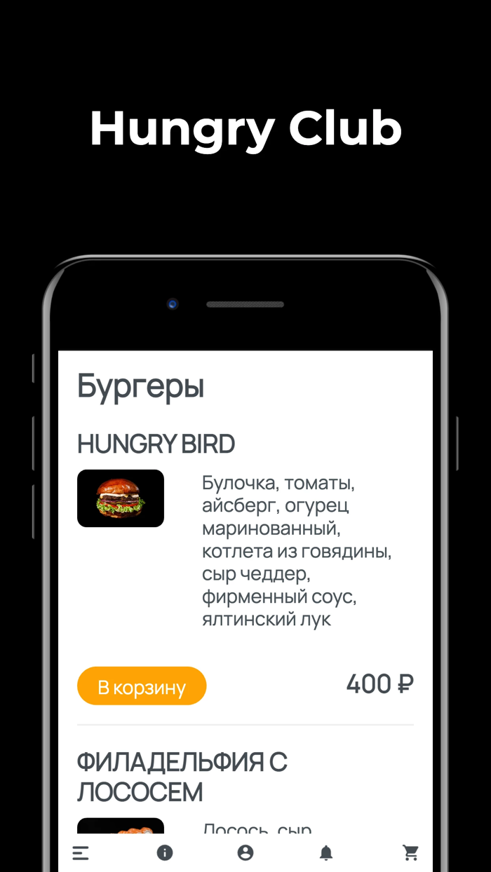 Hungry Club - доставка еды