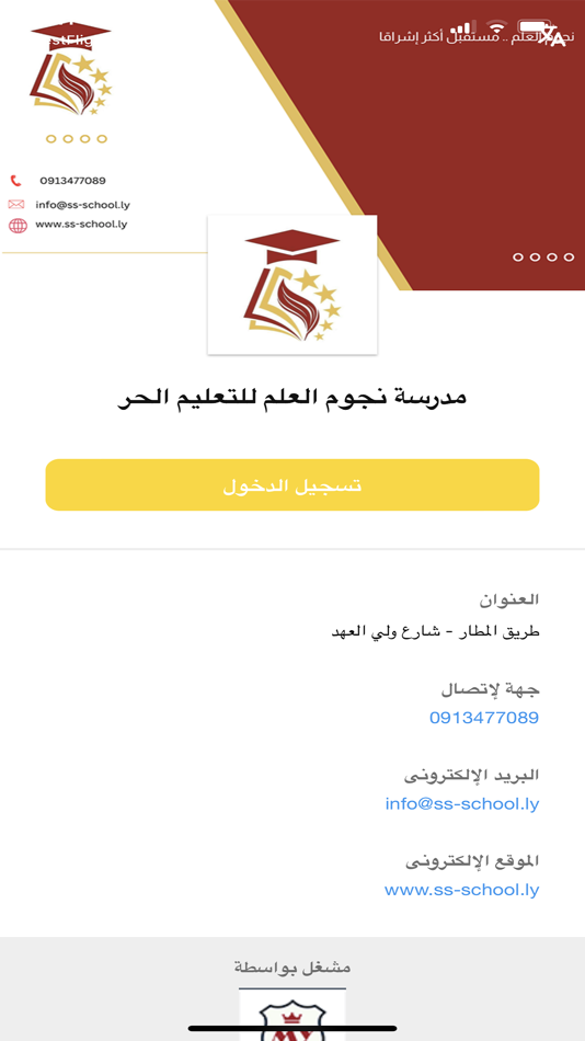 #1. مدرسة نجوم العلم للتعليم الحر (iOS) Bởi: Wisam Dazah