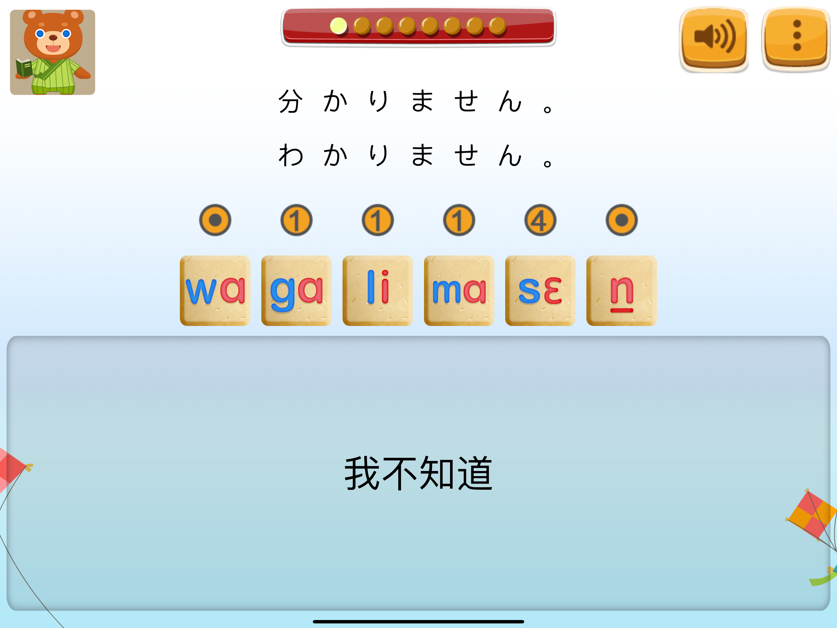 日语拼音熊 (大陆汉语拼音版)