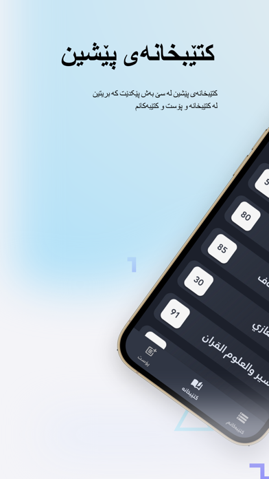 کتێبخانەی پێشین Screenshot