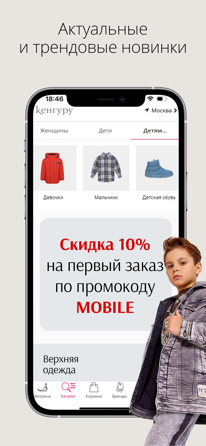 Кенгуру онлайн-шопинг