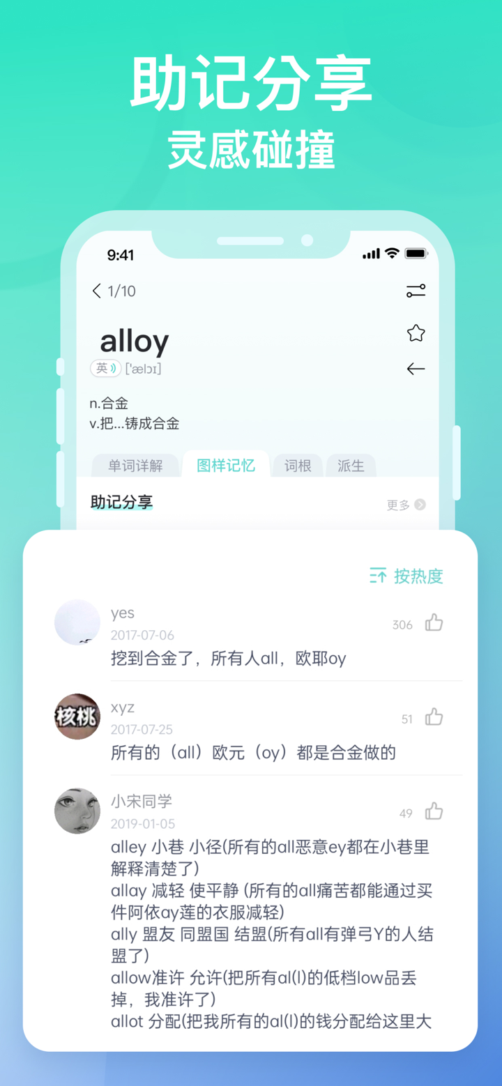 图样单词-背单词学英语必备记忆法 screenshot 4