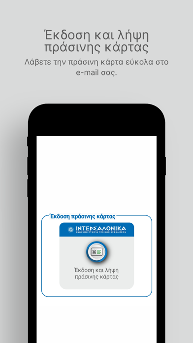 Intersalonica Assist4you Screenshot