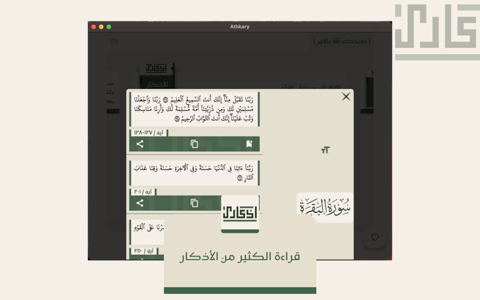 أذكاري - مكتبة الحكمة