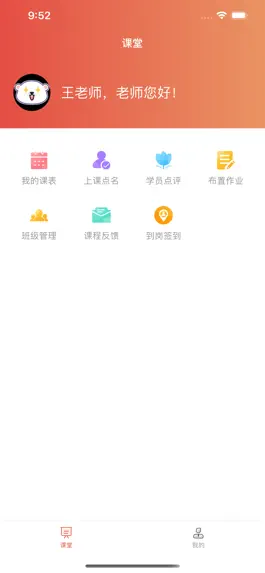 Game screenshot 课袋管家教师版 apk
