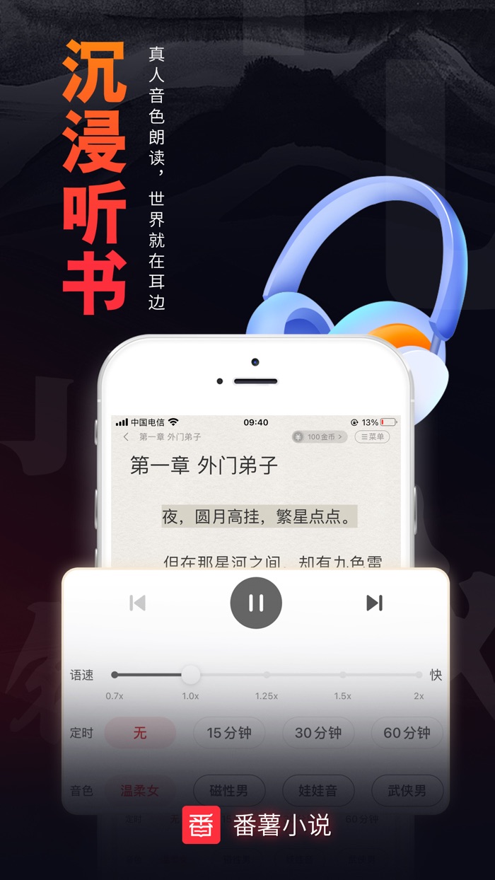 番薯小说—小说大全读书软件