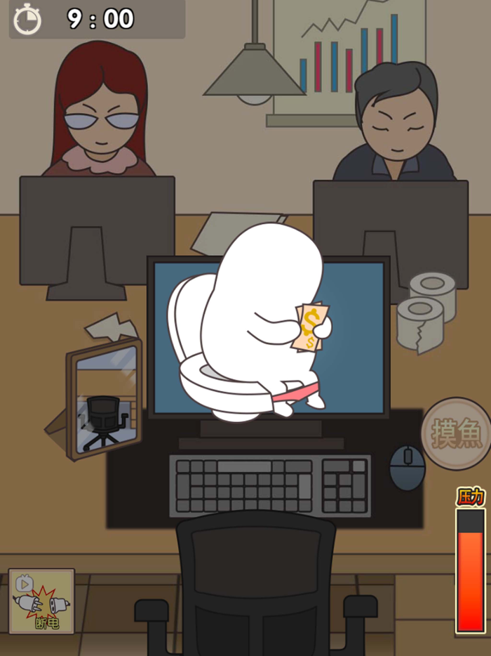 上班摸鱼模拟器