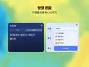 和风天气 ipad resimleri 4