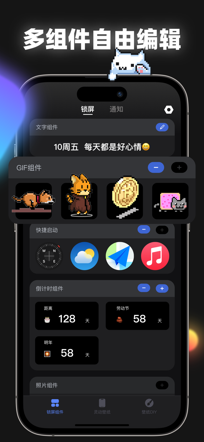 灵动组件15-锁屏壁纸遥遥领先