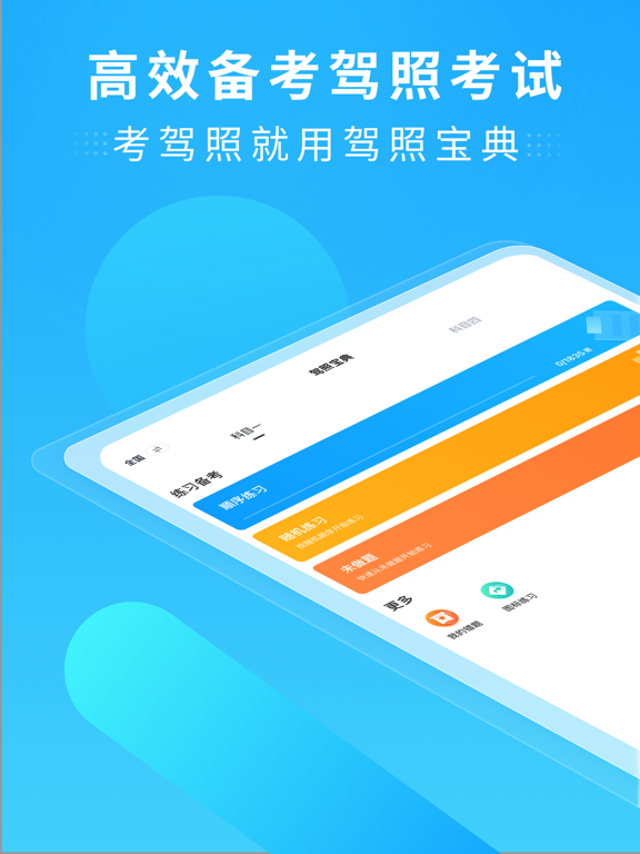 驾照宝典-科一二三四驾驶证学车考试驾考通