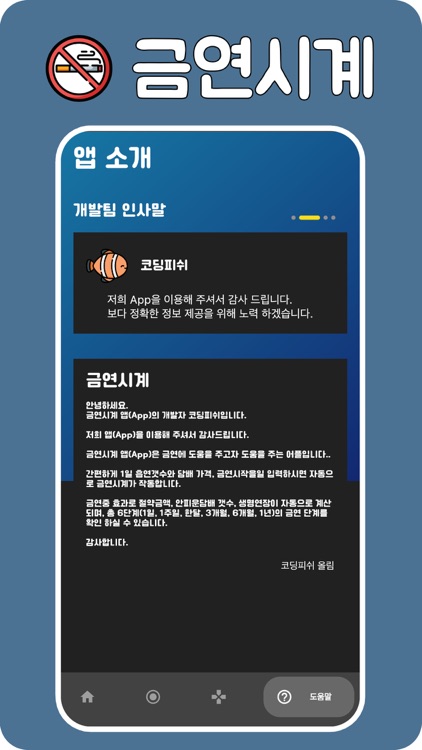 금연시계(금연도우미) screenshot-7