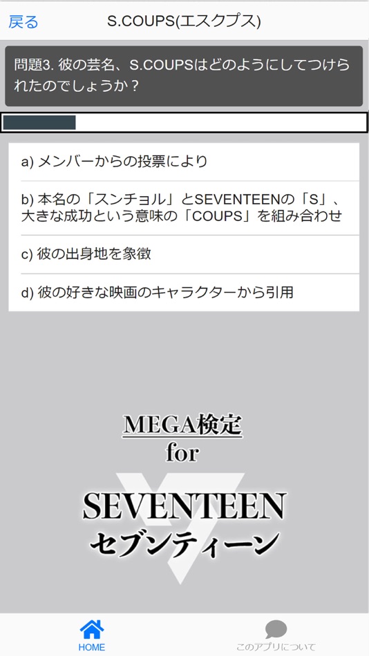 #3. MEGA検定forセブンティーンi (iOS) Podle: Isobe masayuki