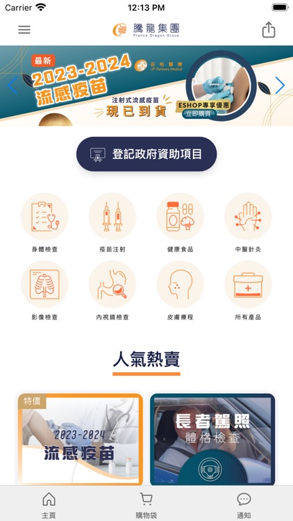 騰龍中西醫 ESHOP