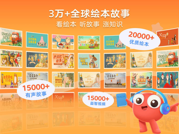 KaDa故事-儿童绘本阅读课外听书故事大全