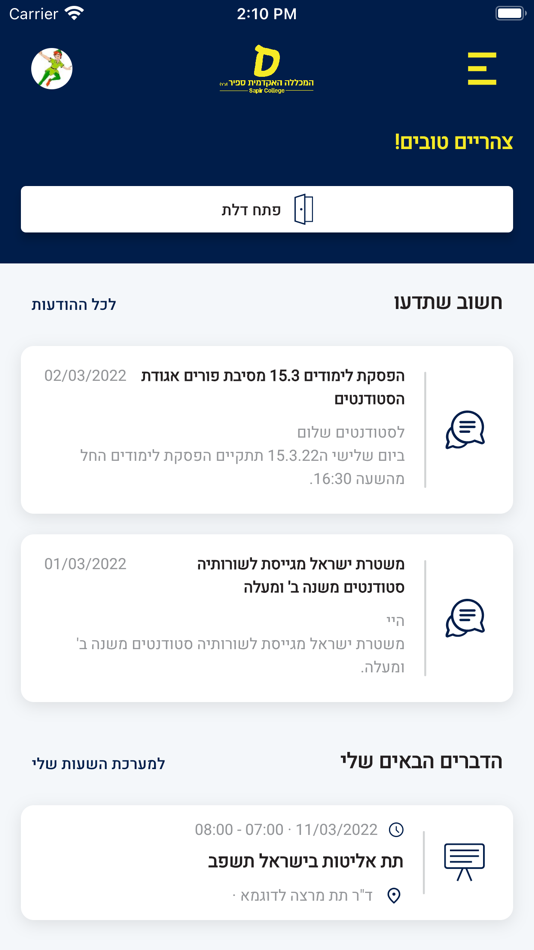 #1. המכללה האקדמית ספיר (iOS) 由: Mobitti Ltd.