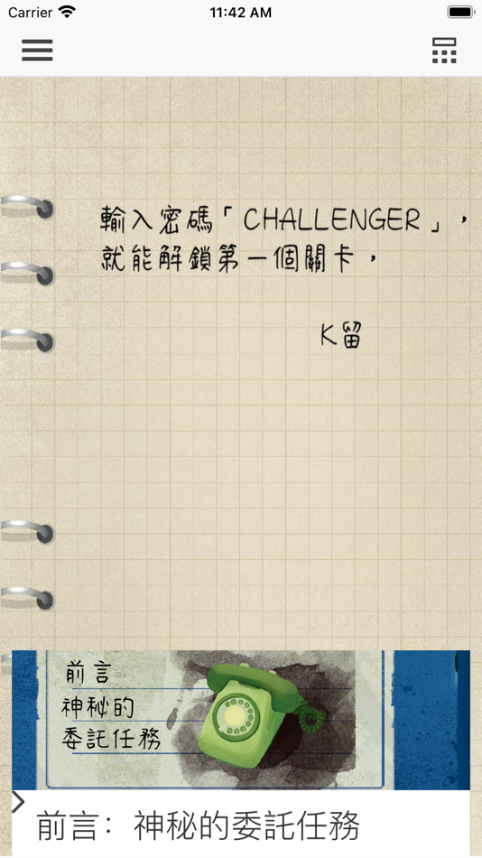 #1. 臺史博解謎導覽 (iOS) 由: Acoustiguide Asia