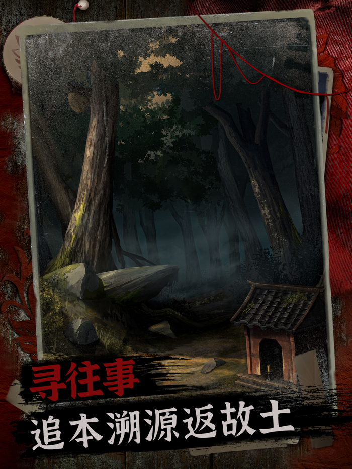 阿姐鼓2明王咒 - 密室逃脱恐怖解谜游戏