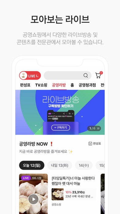 공영라방 - 공영쇼핑 협력사용 방송송출앱 Screenshot