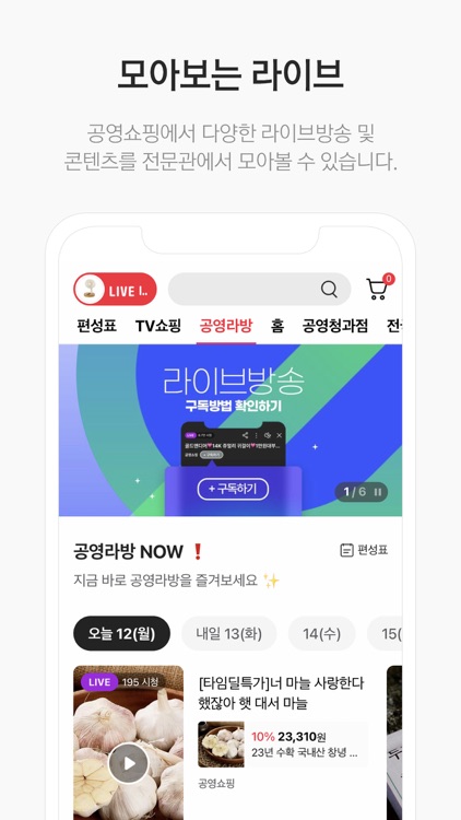 공영라방 - 공영쇼핑 협력사용 방송송출앱 screenshot-5